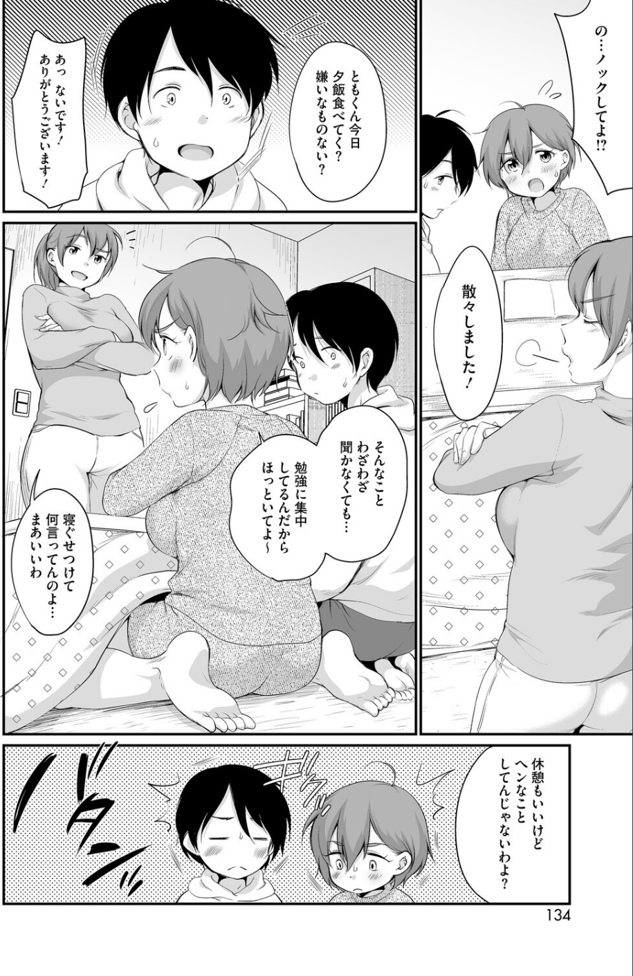 コミックホットミルク2026年03月号 16 ページ目