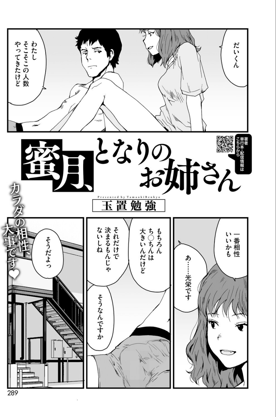 コミックホットミルク2026年03月号 27 ページ目