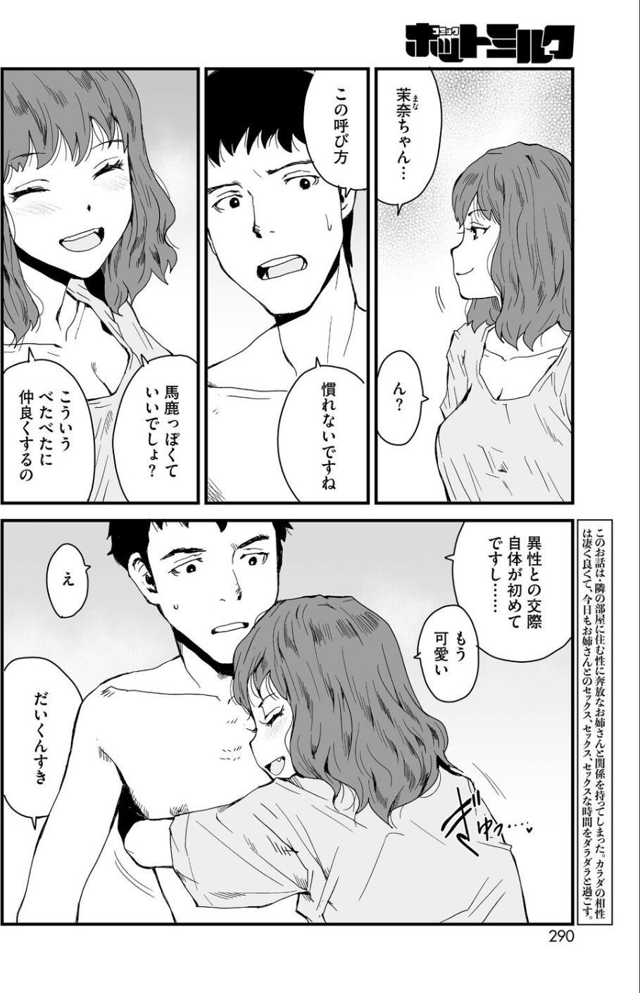 コミックホットミルク2026年03月号 28 ページ目