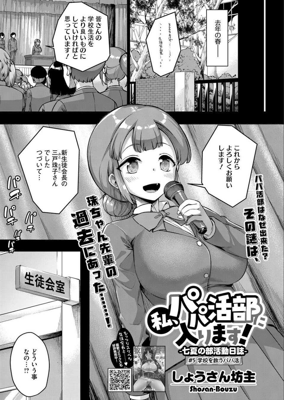 コミックホットミルク2026年03月号 29 ページ目