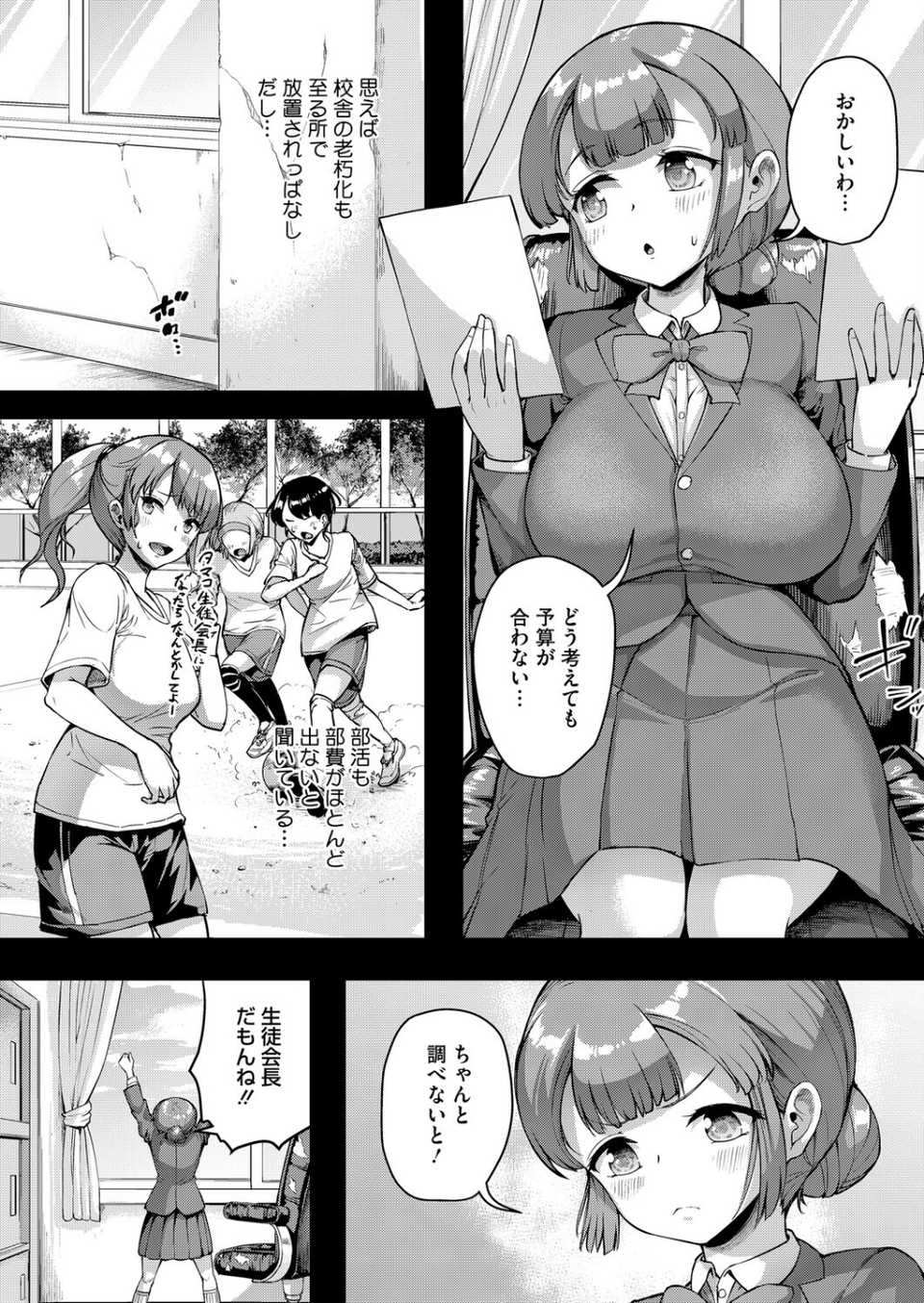 コミックホットミルク2026年03月号 30 ページ目