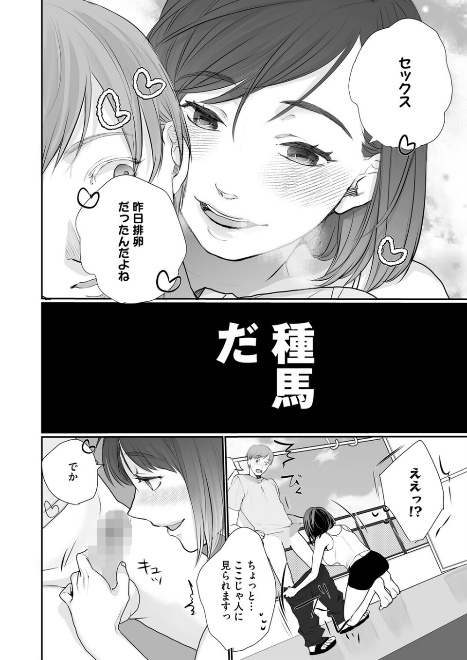コミックホットミルク2026年03月号 34 ページ目