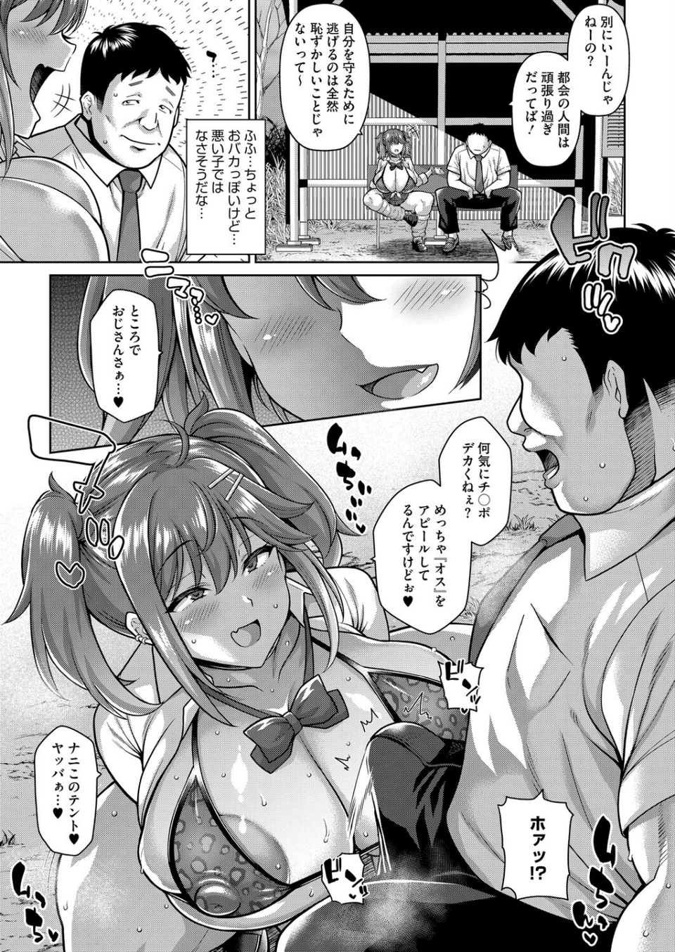 ビッチ・イン・ザ・バスストップ！（単話） 3 ページ目
