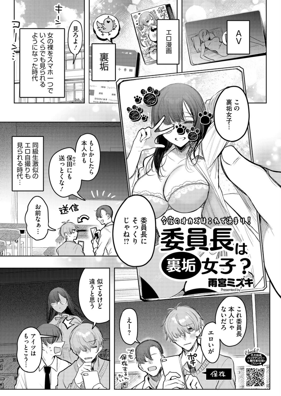 委員長は裏垢女子?(単話) 1 ページ目