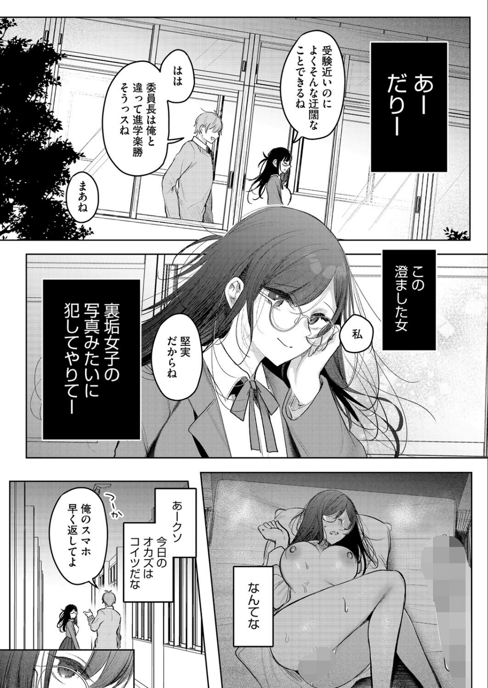 委員長は裏垢女子?(単話) 3 ページ目