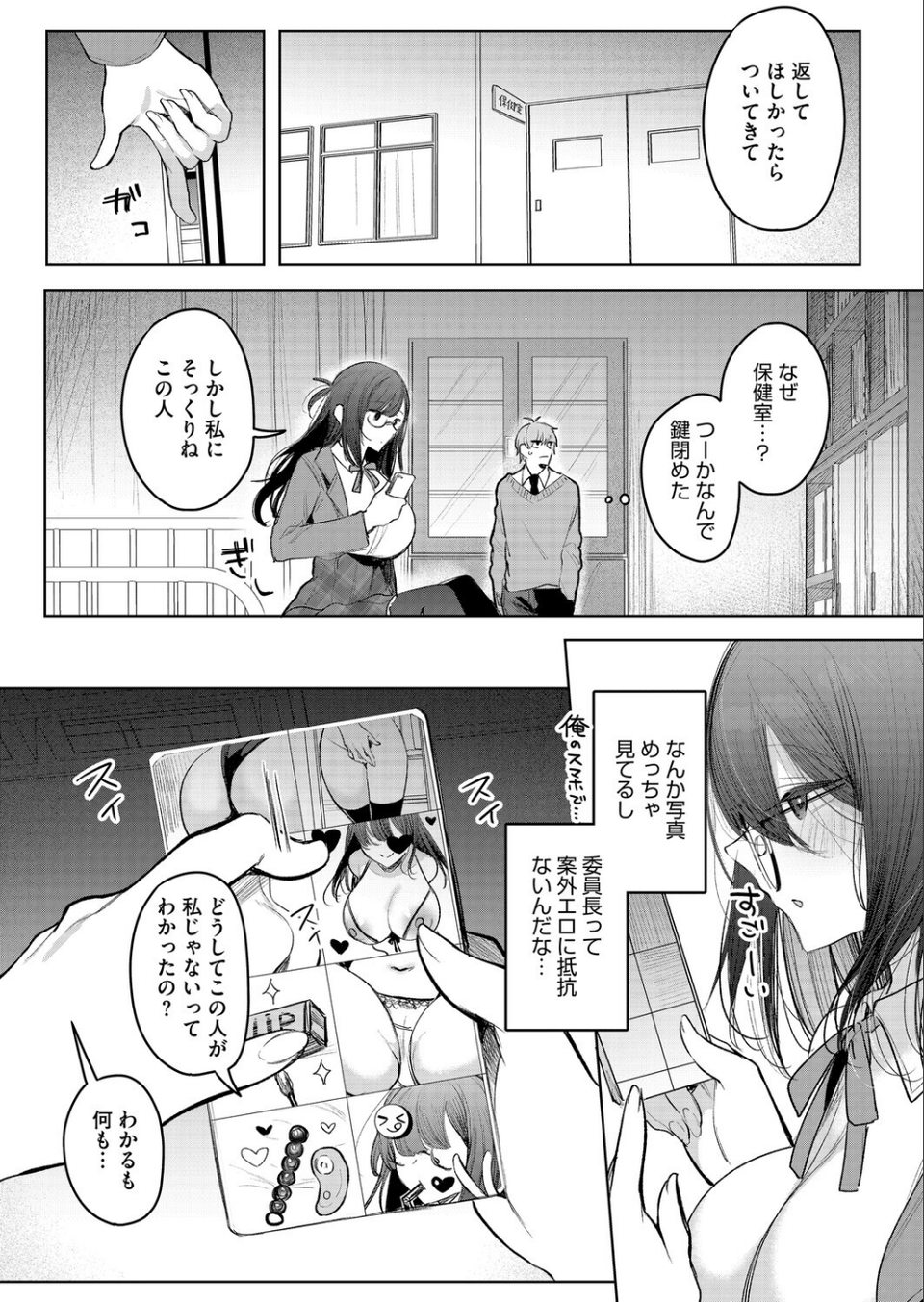 委員長は裏垢女子?(単話) 4 ページ目