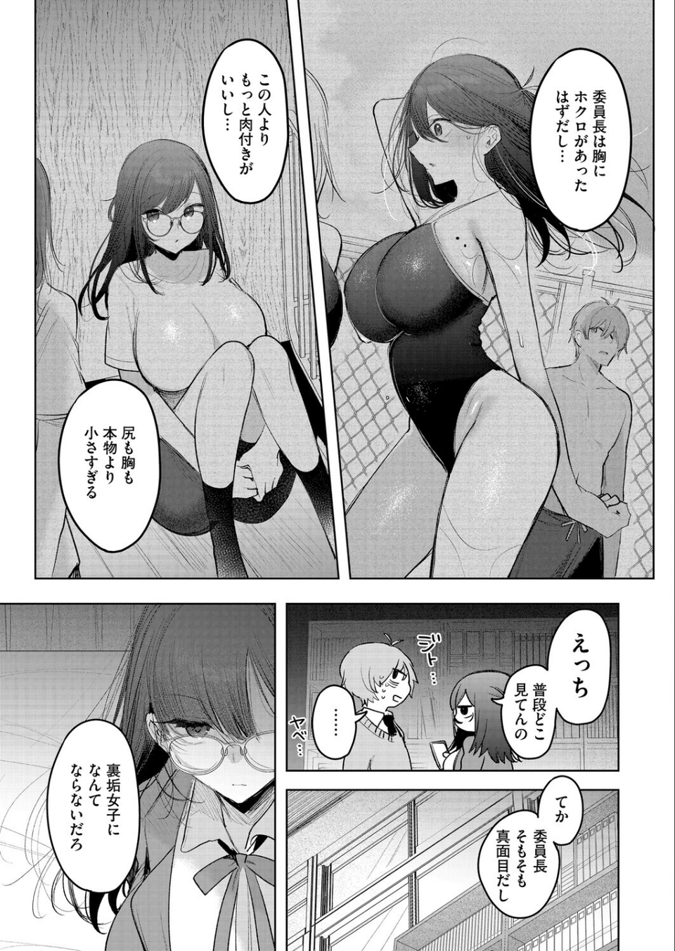 委員長は裏垢女子?(単話) 5 ページ目