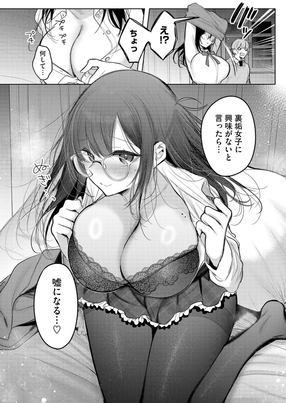 委員長は裏垢女子?(単話) 6 ページ目