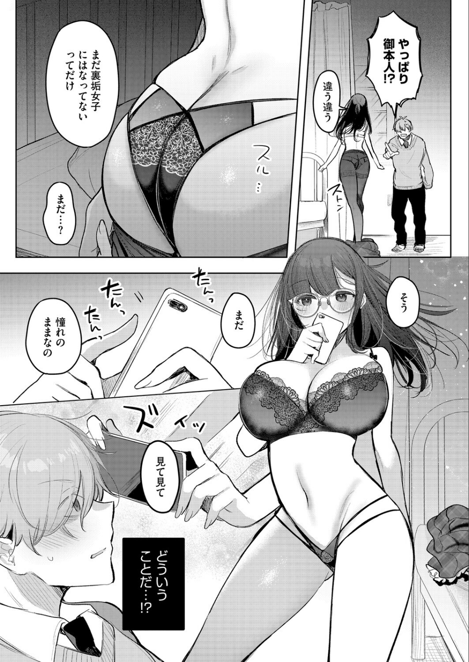 委員長は裏垢女子?(単話) 7 ページ目