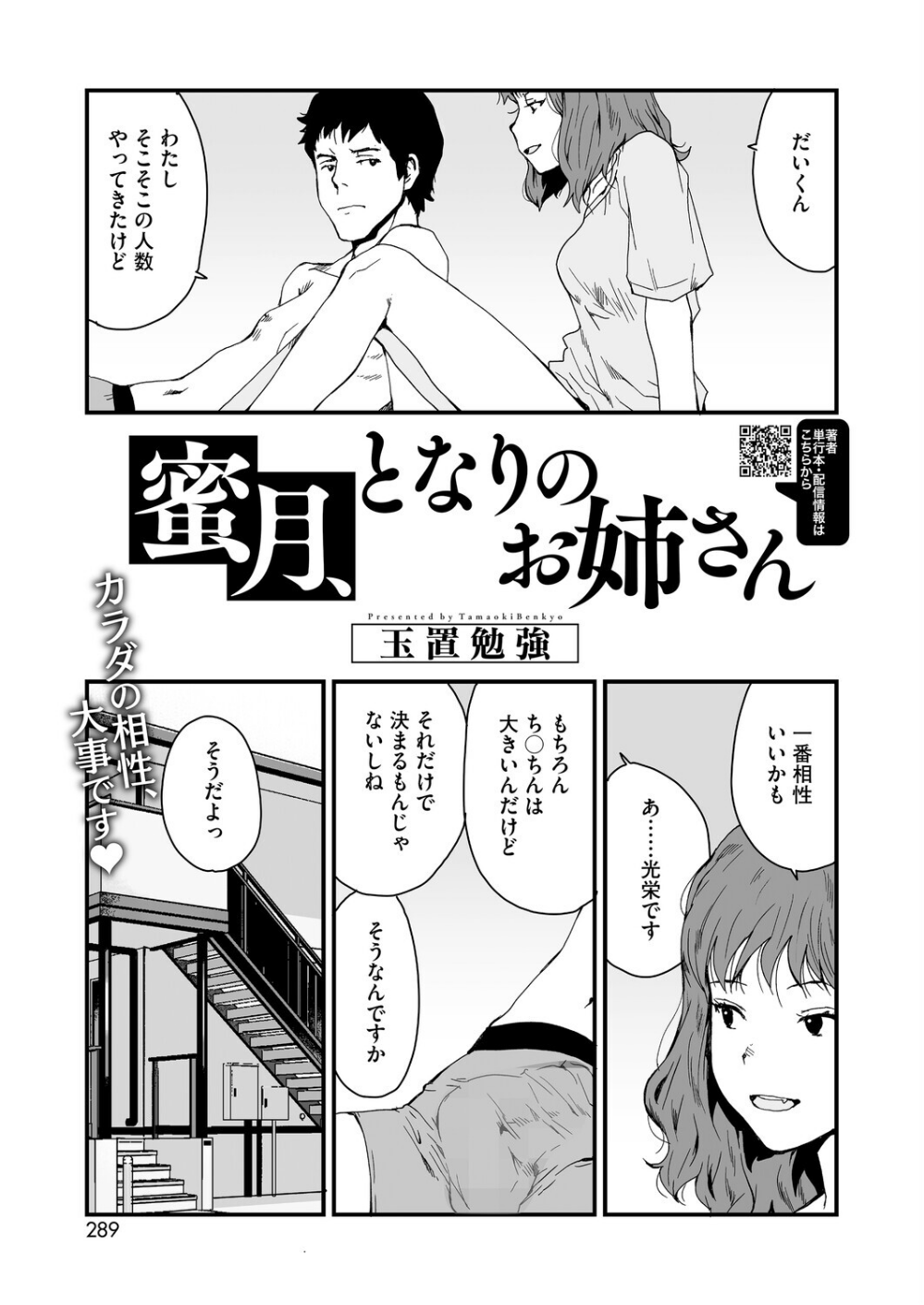 蜜月、となりのお姉さん(単話)