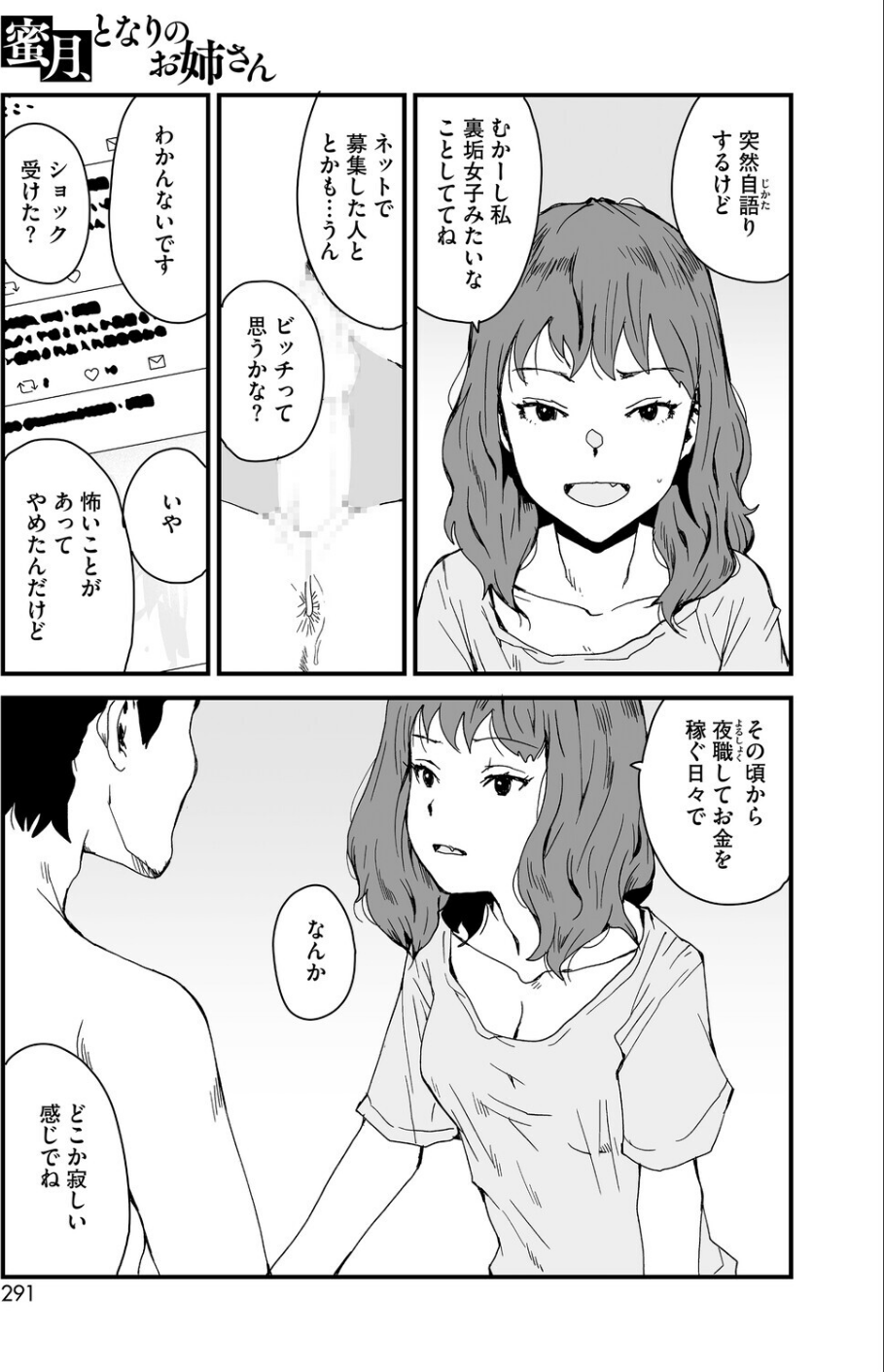 蜜月、となりのお姉さん(単話) 3 ページ目