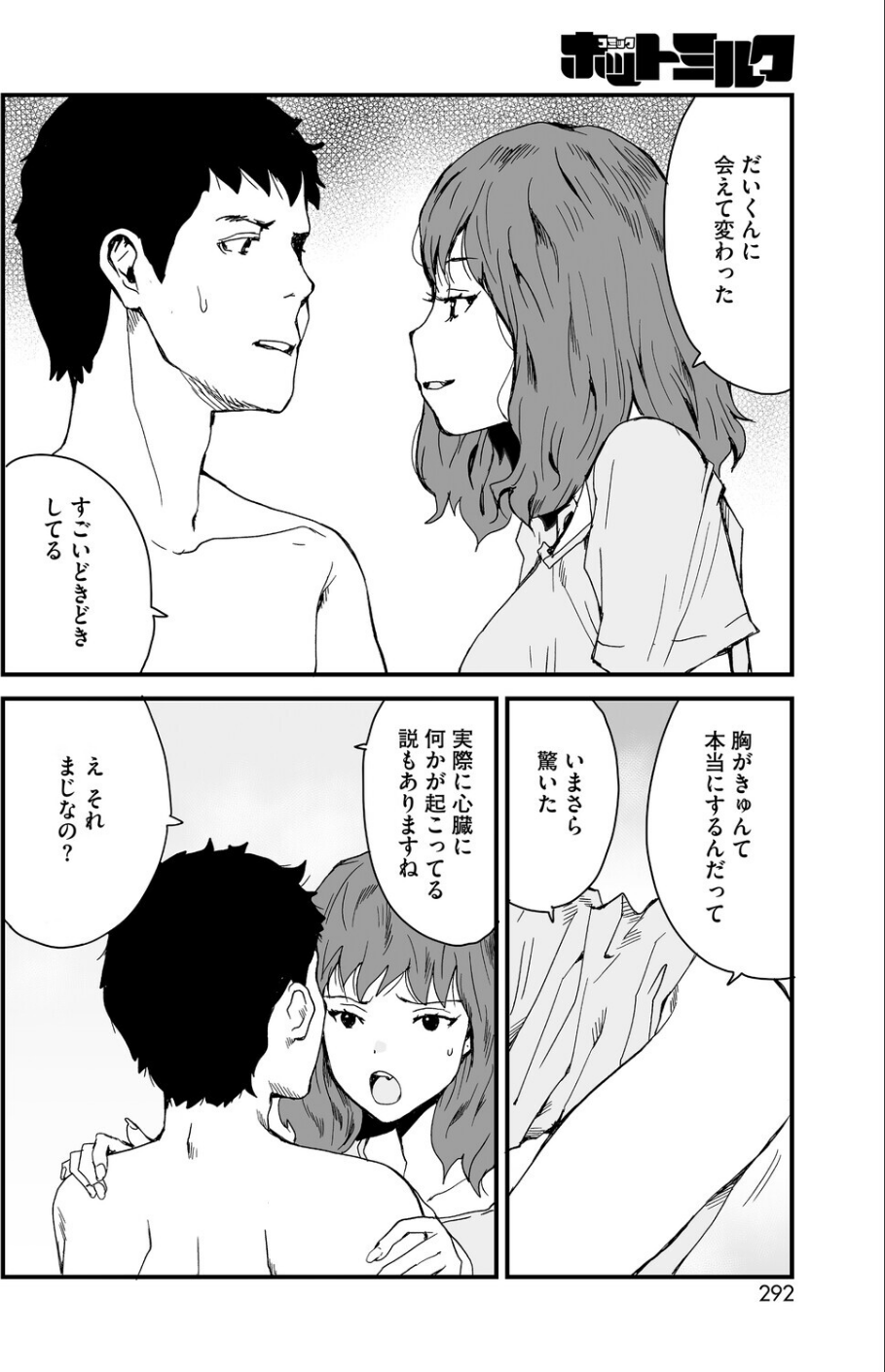 蜜月、となりのお姉さん(単話) 4 ページ目