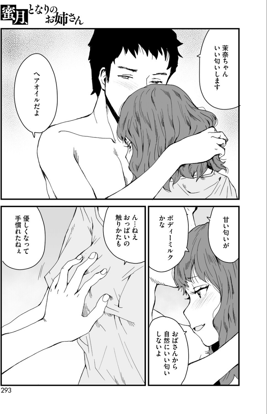 蜜月、となりのお姉さん(単話) 5 ページ目