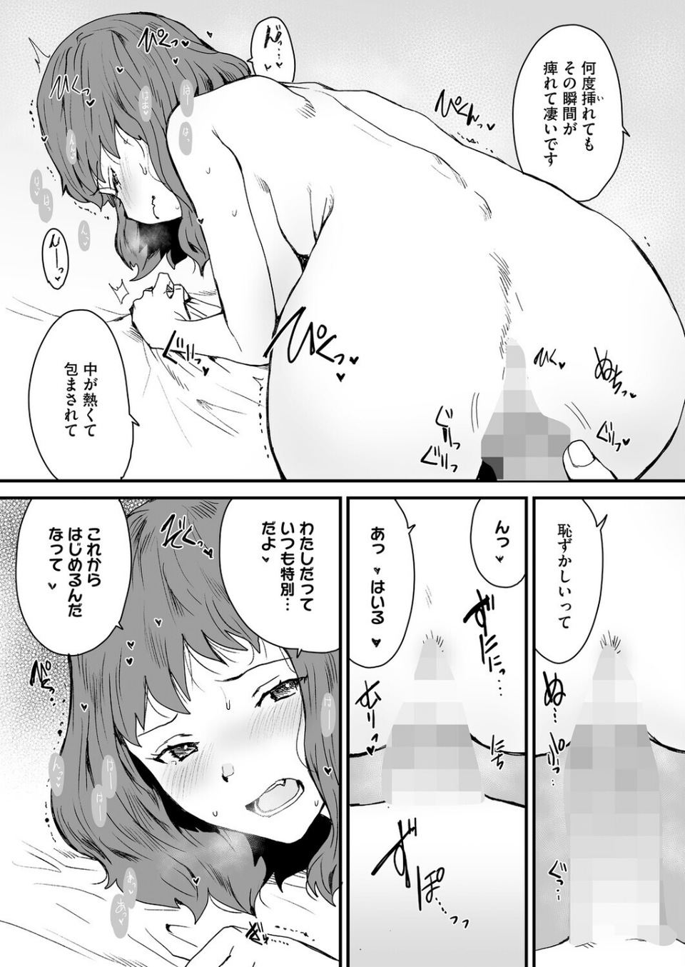 蜜月、となりのお姉さん(単話) 6 ページ目