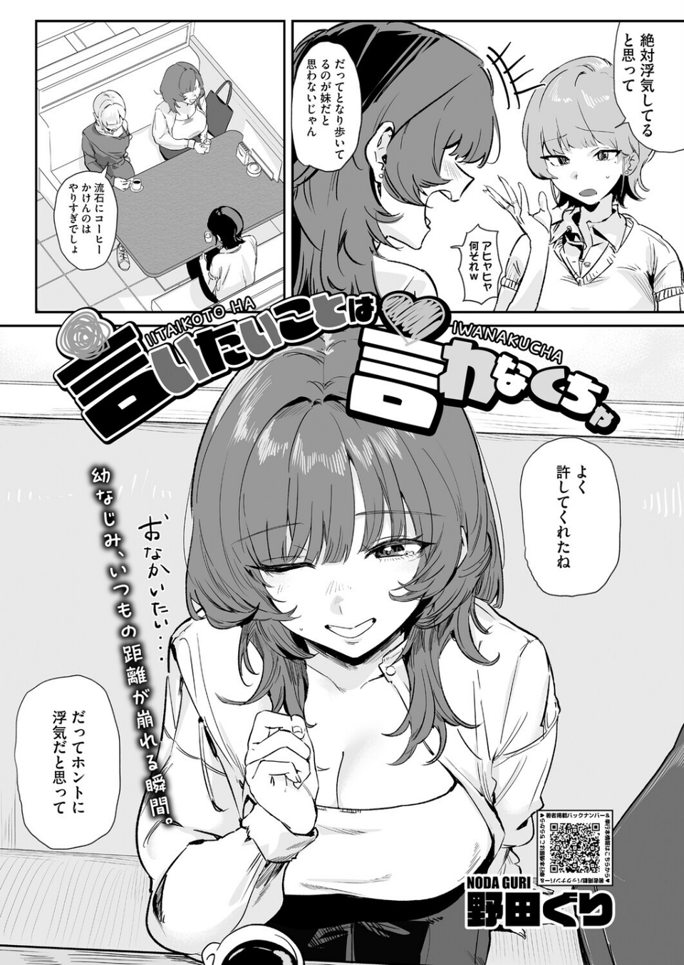 言いたいことは言わなくちゃ（単話） 1 ページ目