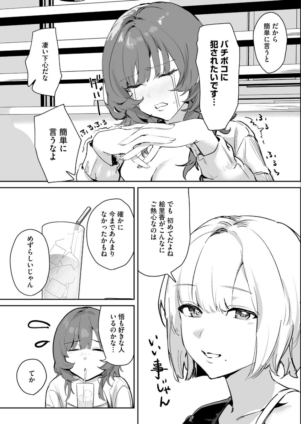 言いたいことは言わなくちゃ（単話） 3 ページ目