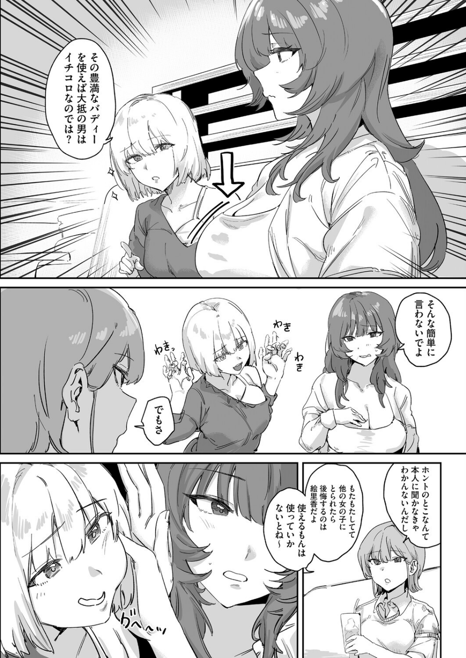 言いたいことは言わなくちゃ（単話） 4 ページ目