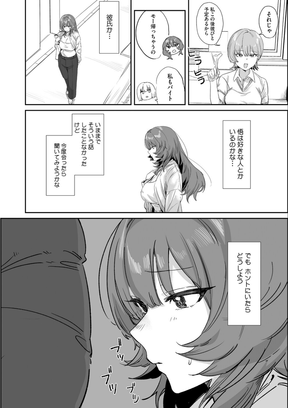言いたいことは言わなくちゃ（単話） 5 ページ目