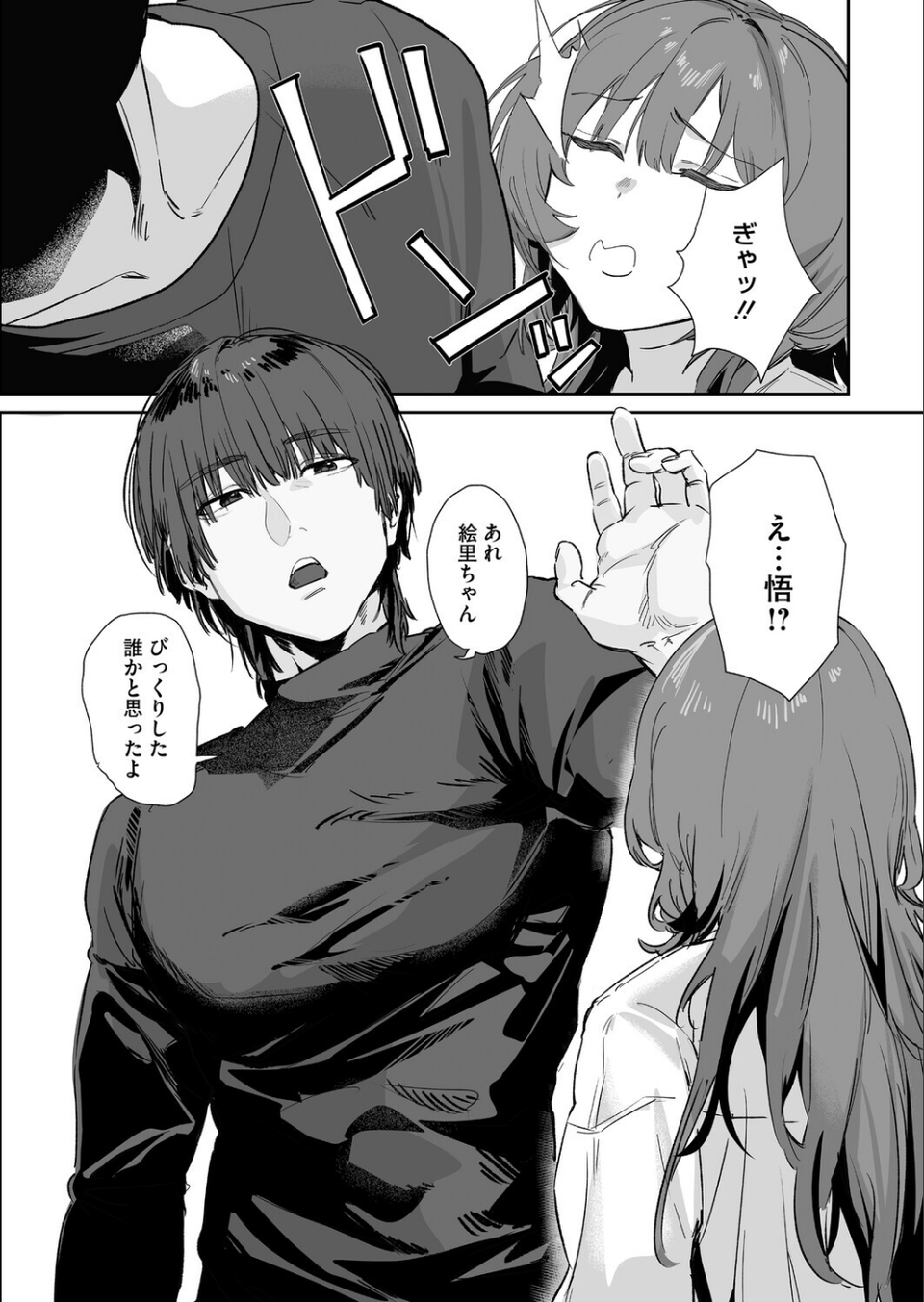 言いたいことは言わなくちゃ（単話） 6 ページ目