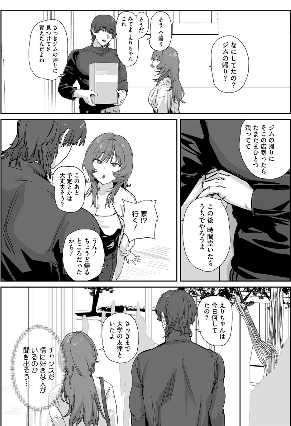言いたいことは言わなくちゃ（単話） 7 ページ目