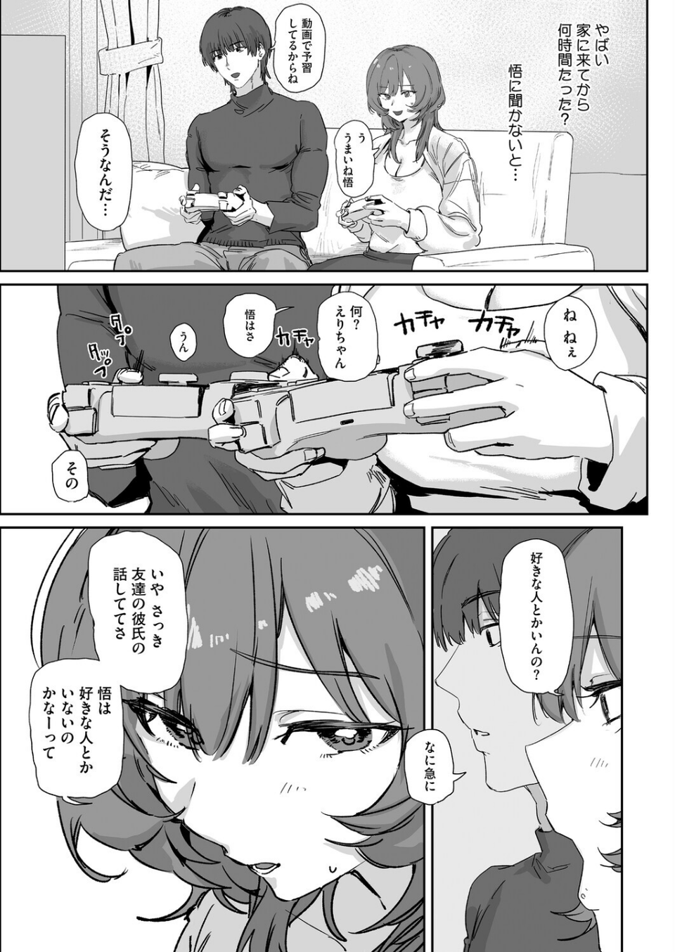 言いたいことは言わなくちゃ（単話） 8 ページ目