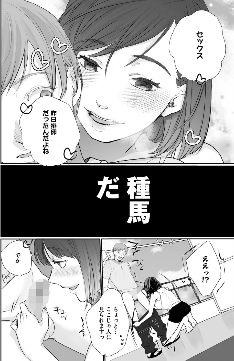 あなたの種馬になります！（単話） 2 ページ目