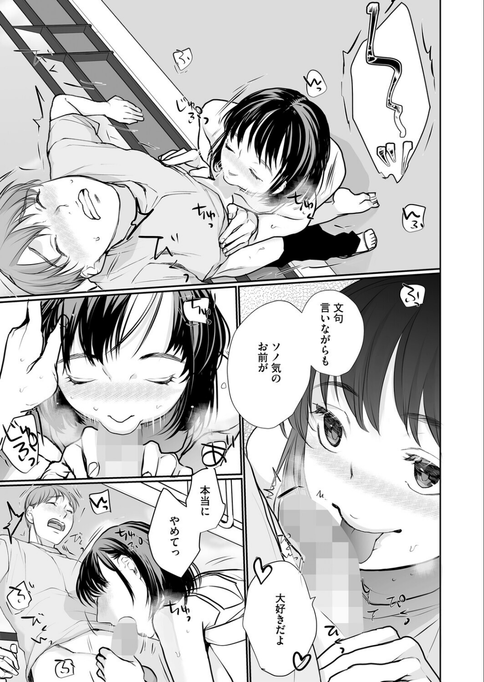 あなたの種馬になります！（単話） 3 ページ目