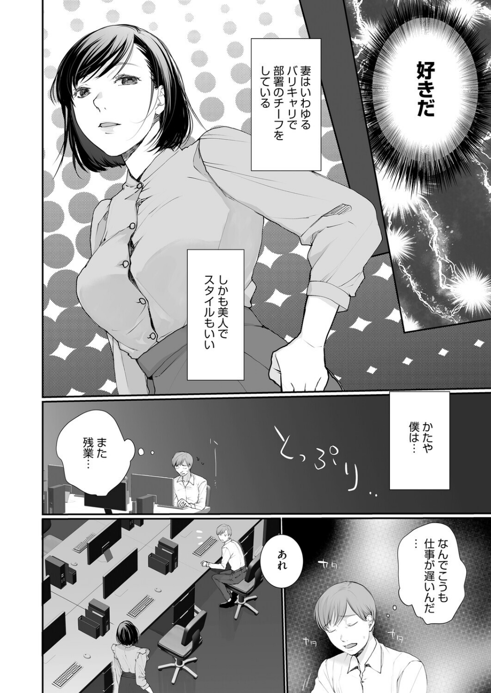あなたの種馬になります！（単話） 8 ページ目