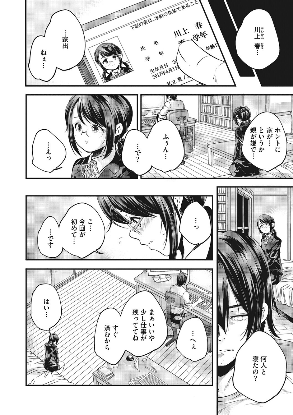 LQ Vol.067 22 ページ目