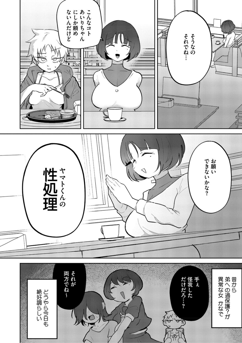 コアコレ 【くぱっと誘うスケベアナル】 12 ページ目