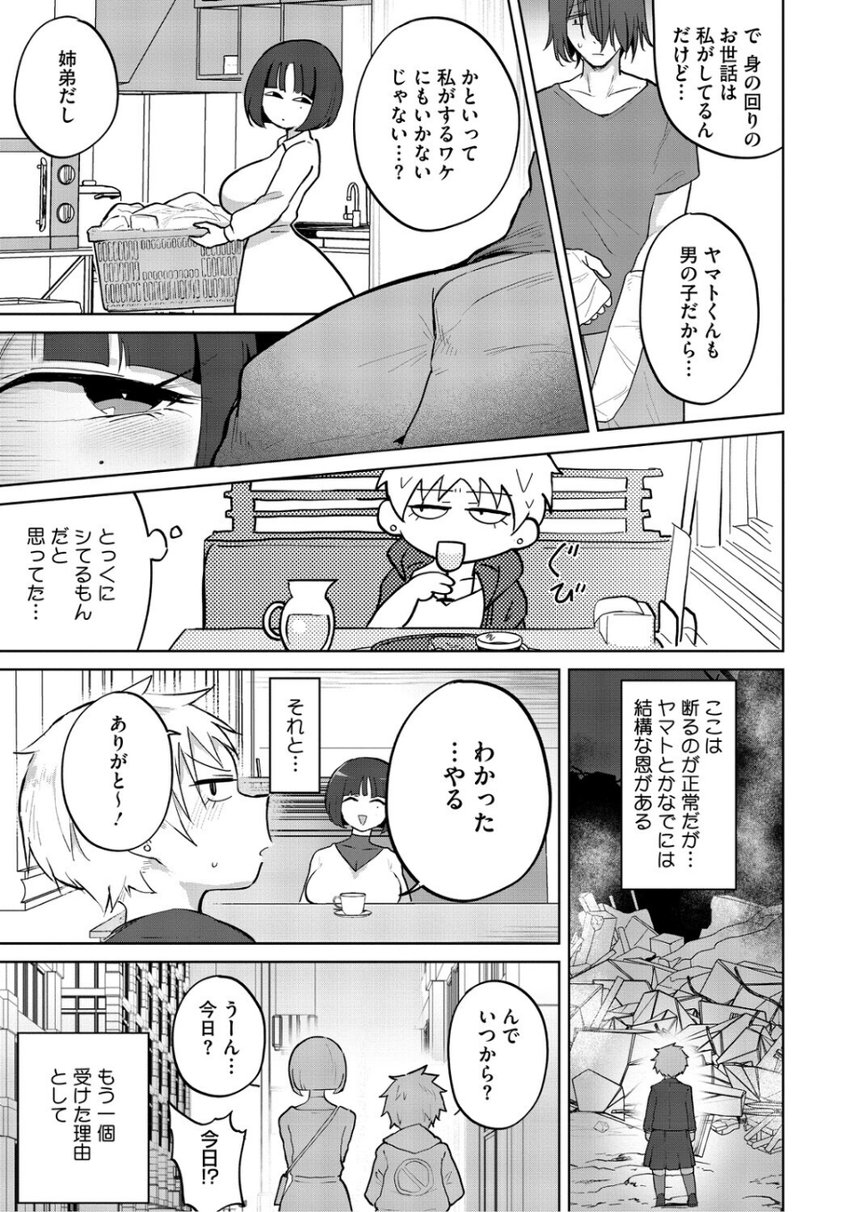 コアコレ 【くぱっと誘うスケベアナル】 13 ページ目