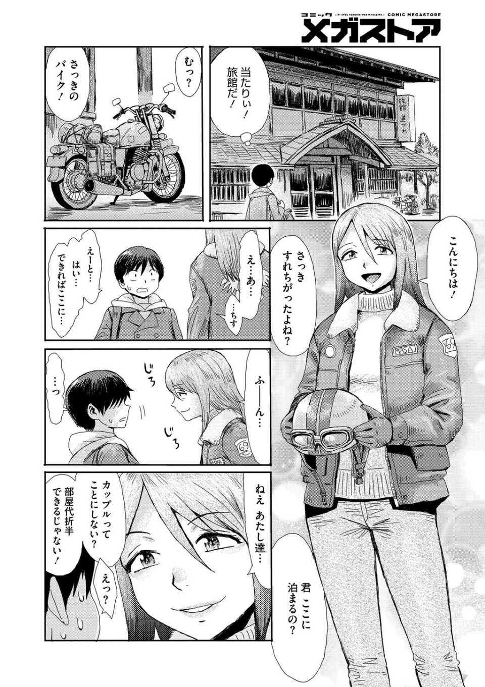 コミックメガストア Vol.021 14 ページ目