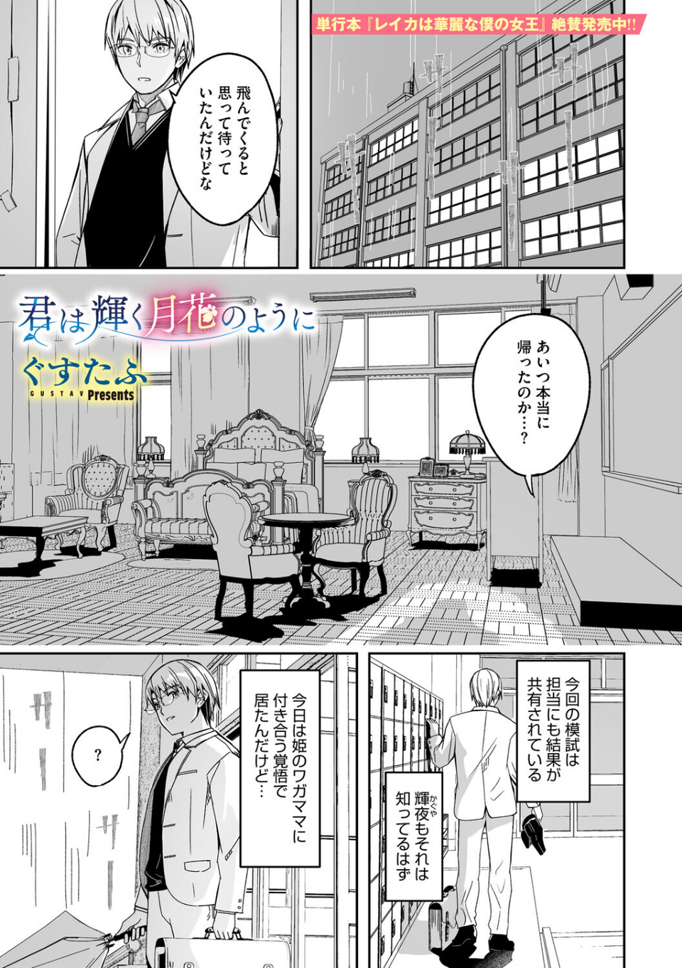 君は輝く月花のように（単話） 1 ページ目
