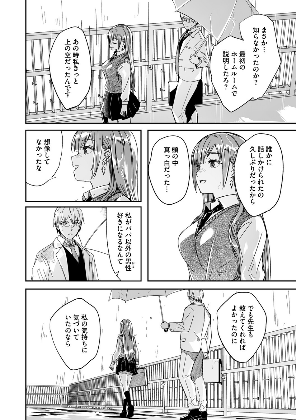 君は輝く月花のように（単話） 4 ページ目