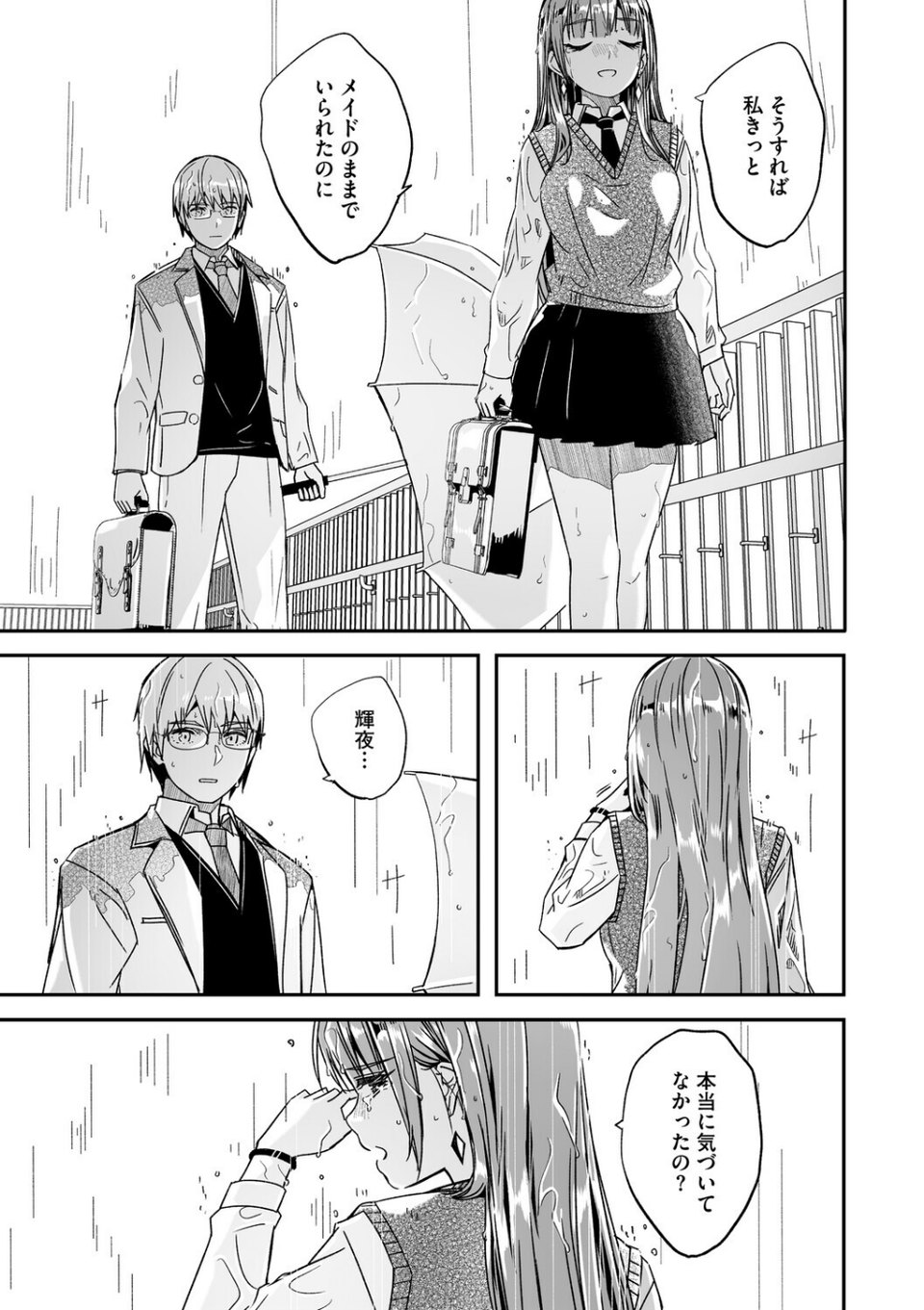 君は輝く月花のように（単話） 5 ページ目