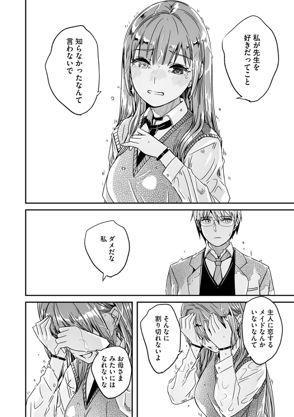 君は輝く月花のように（単話） 6 ページ目