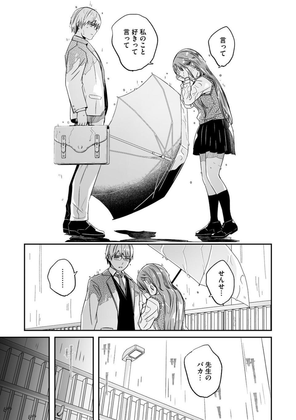君は輝く月花のように（単話） 7 ページ目