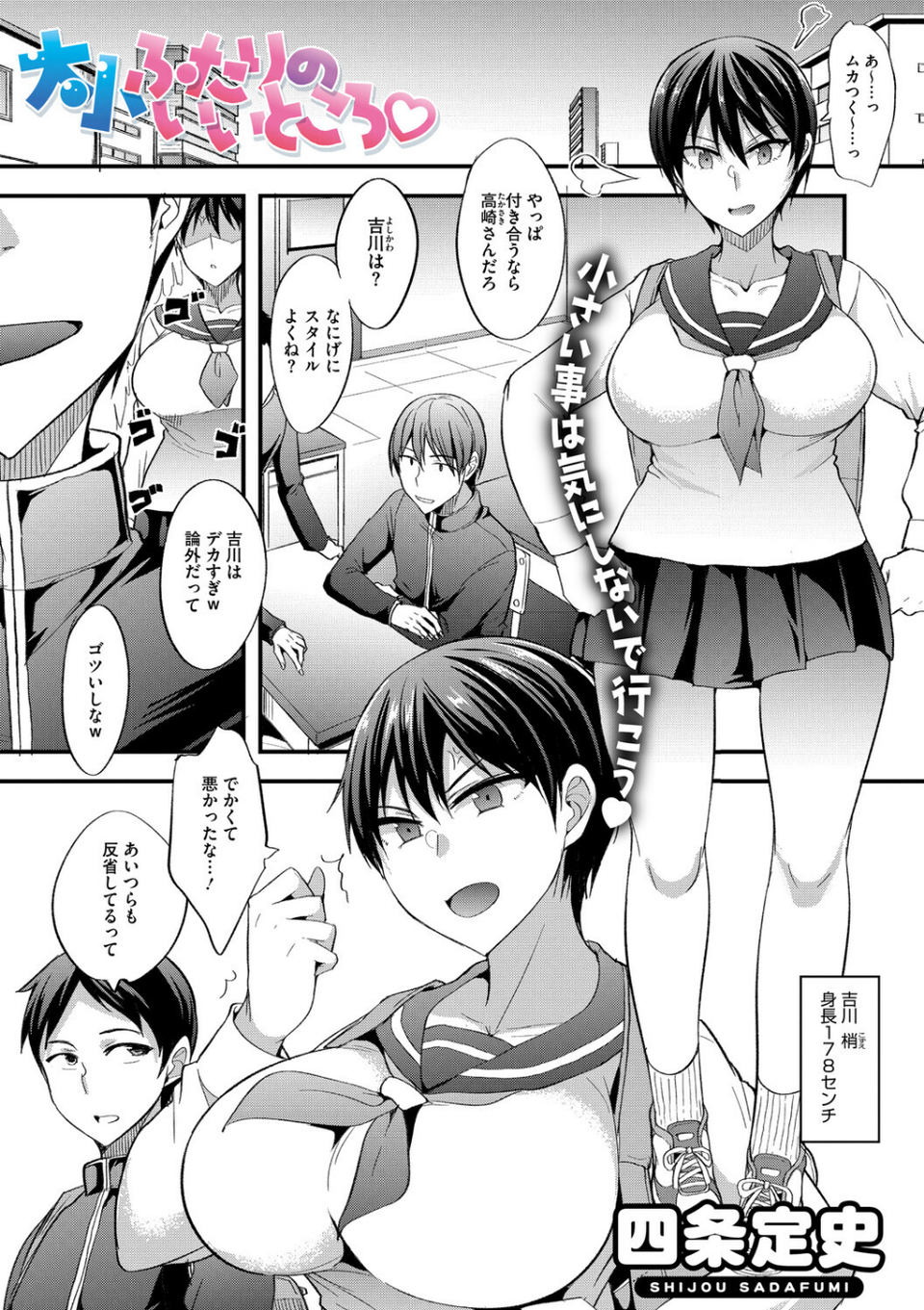 大小ふたりのイイところ（単話） 1 ページ目