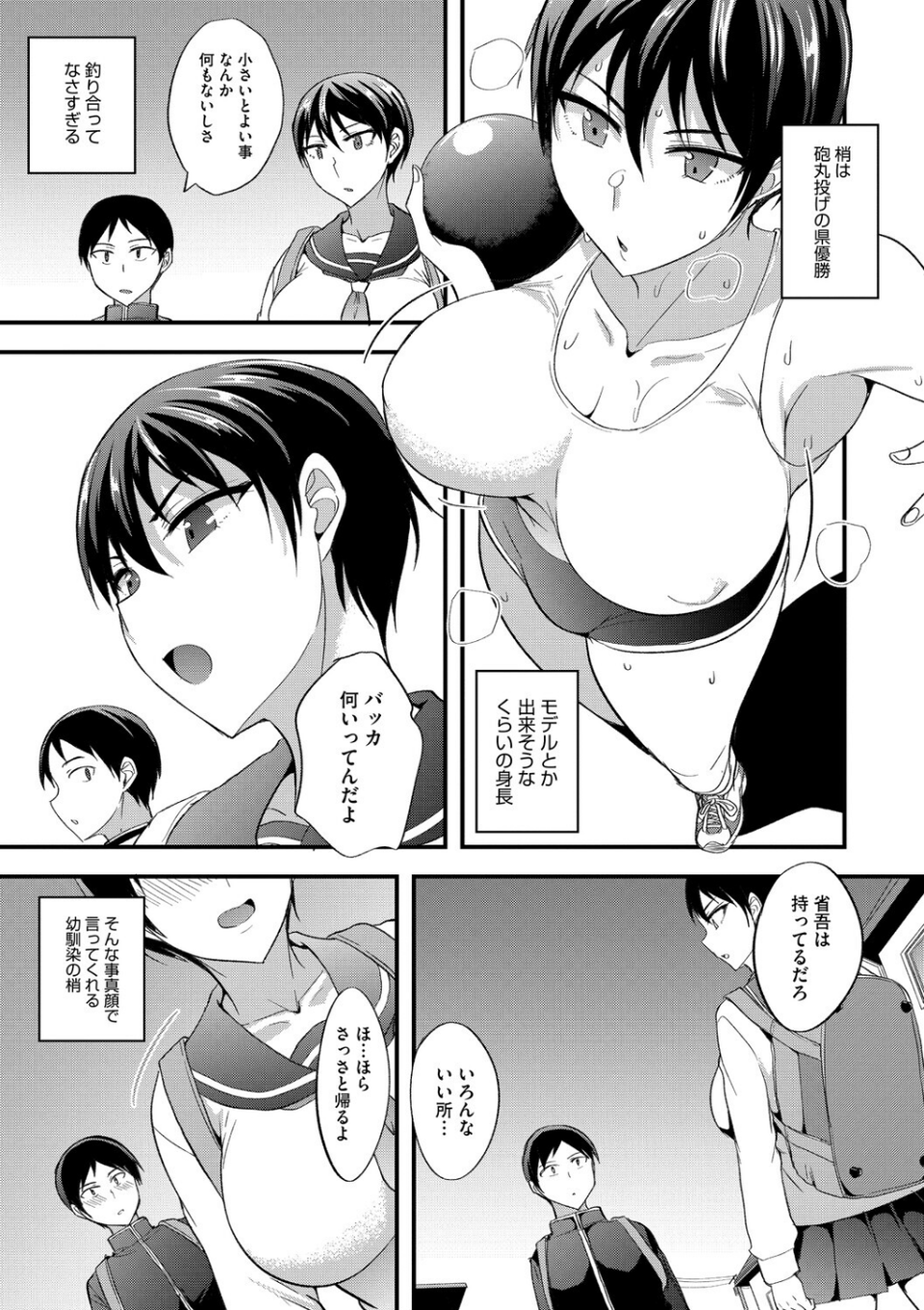 大小ふたりのイイところ（単話） 3 ページ目