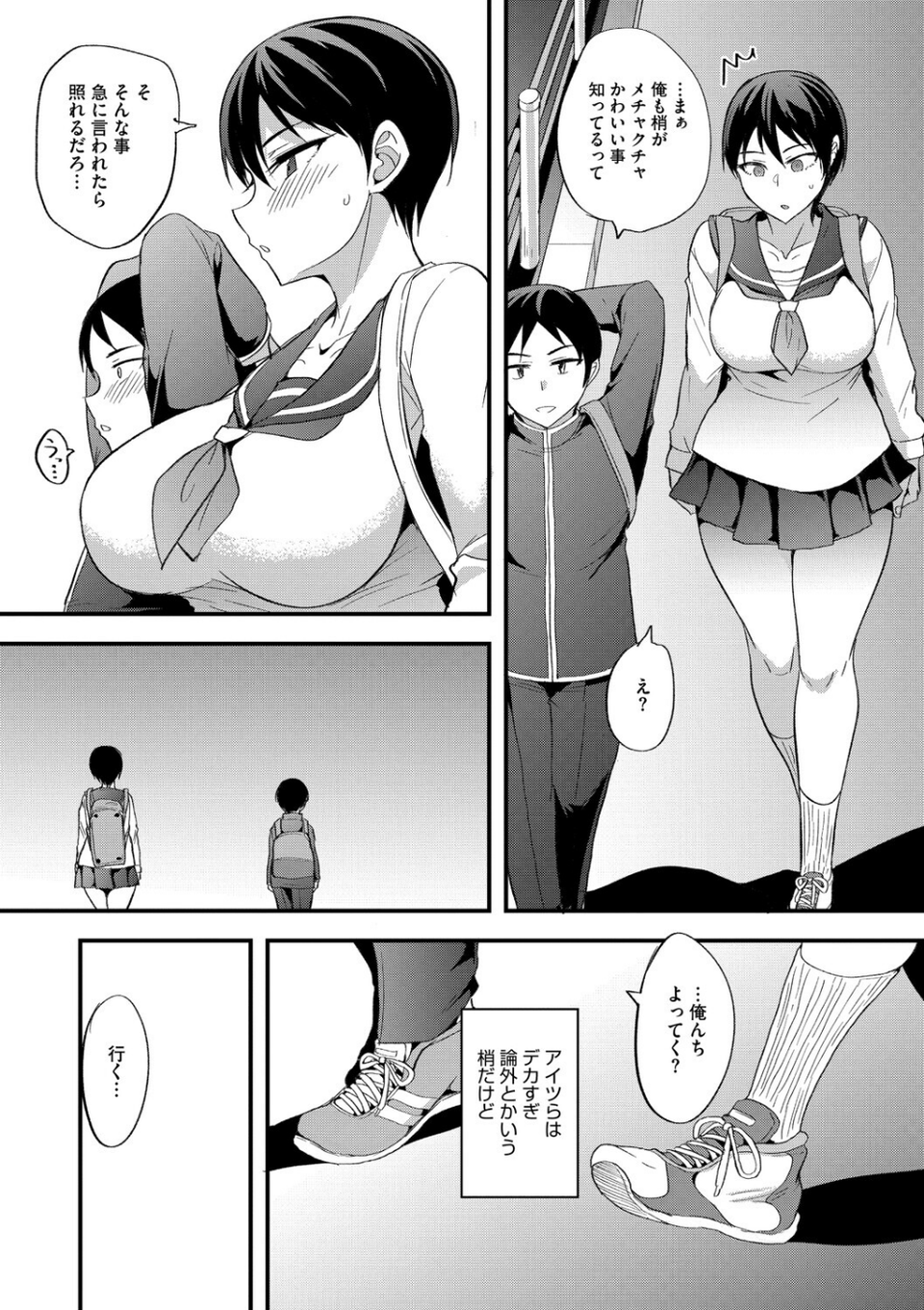 大小ふたりのイイところ（単話） 4 ページ目