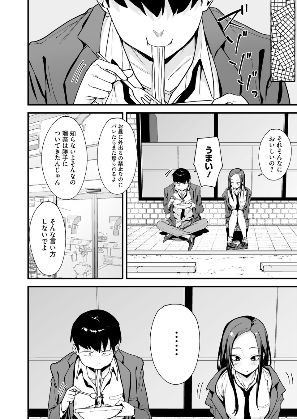 コミックホットミルク2026年04月号 8 ページ目
