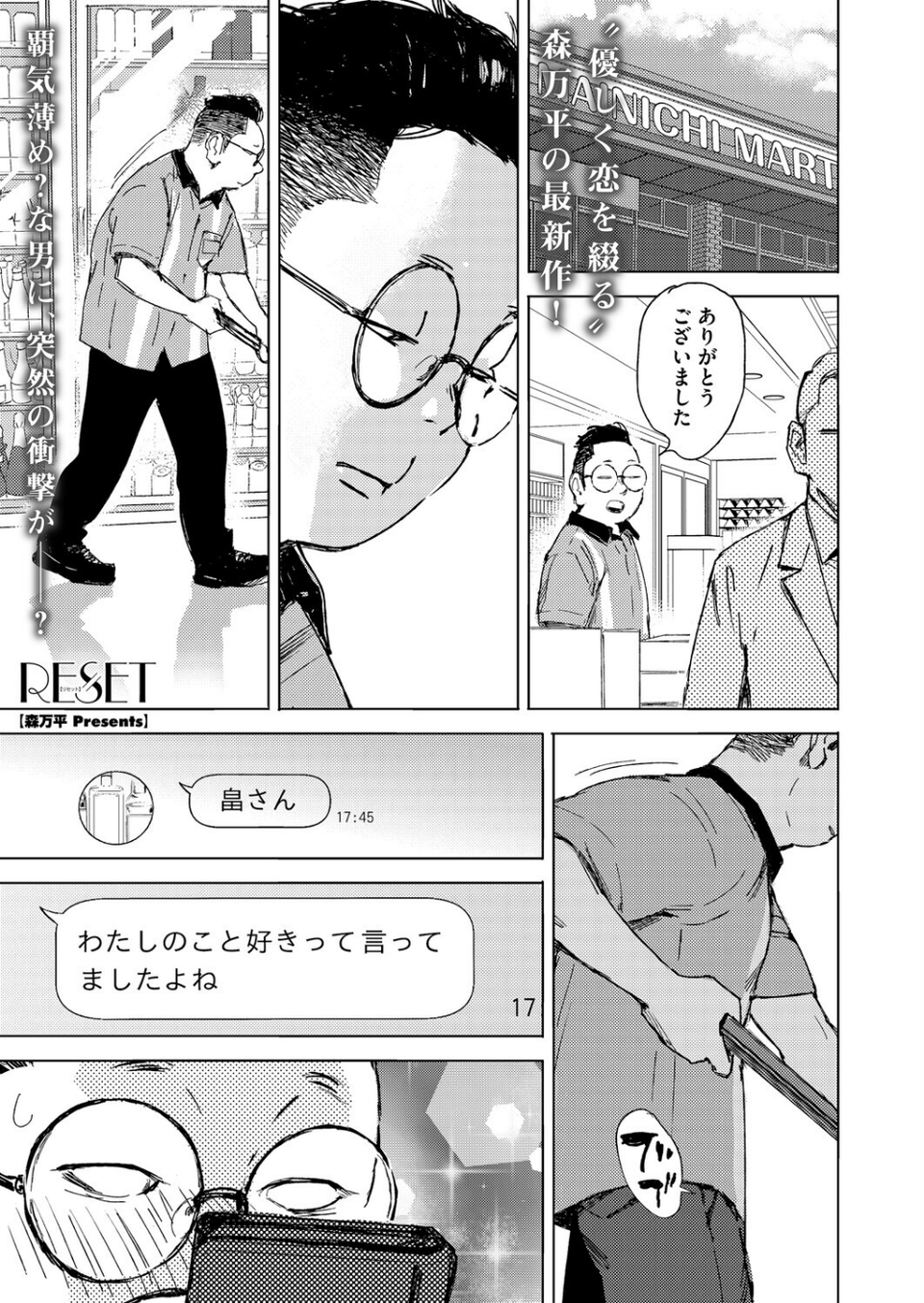 コミックホットミルク2026年04月号 11 ページ目