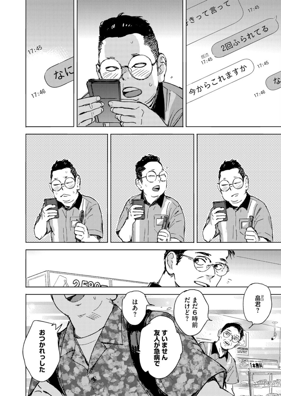 コミックホットミルク2026年04月号 12 ページ目