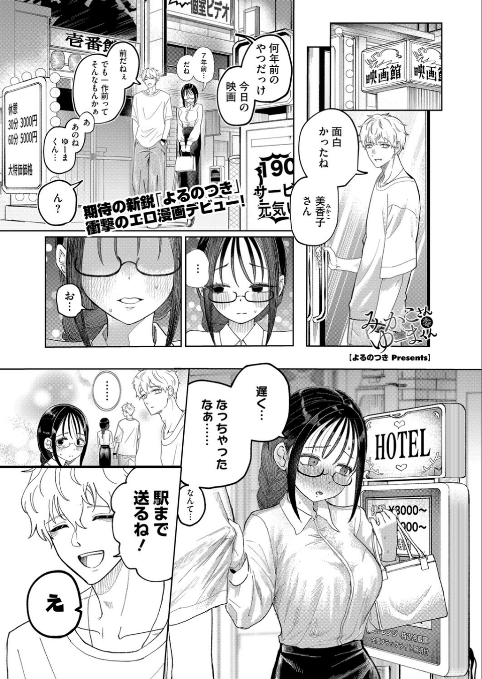 コミックホットミルク2026年04月号 15 ページ目