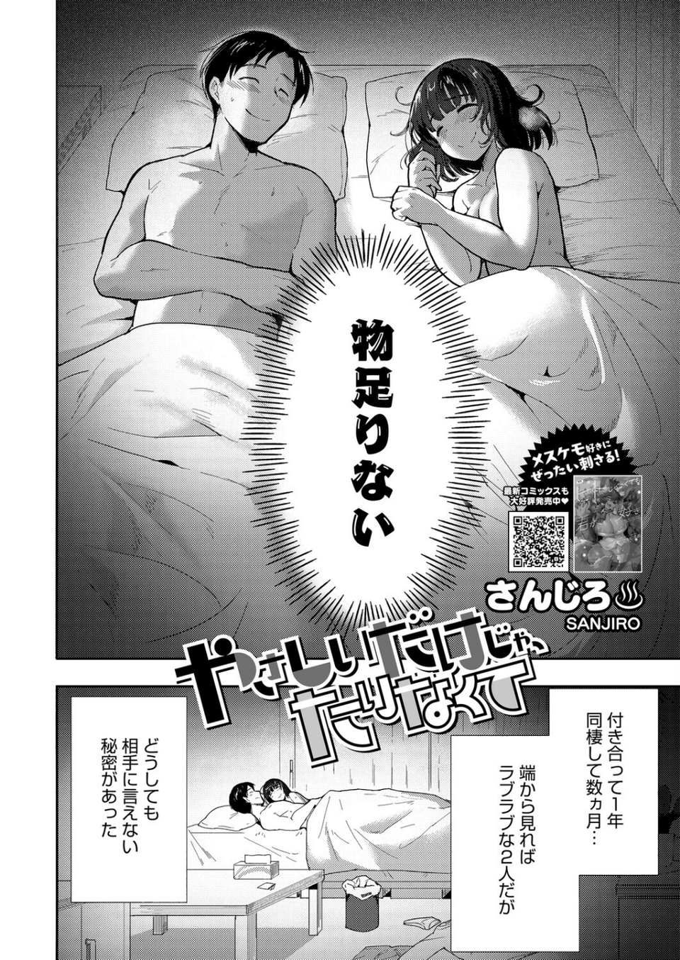 コミックホットミルク2026年04月号 18 ページ目