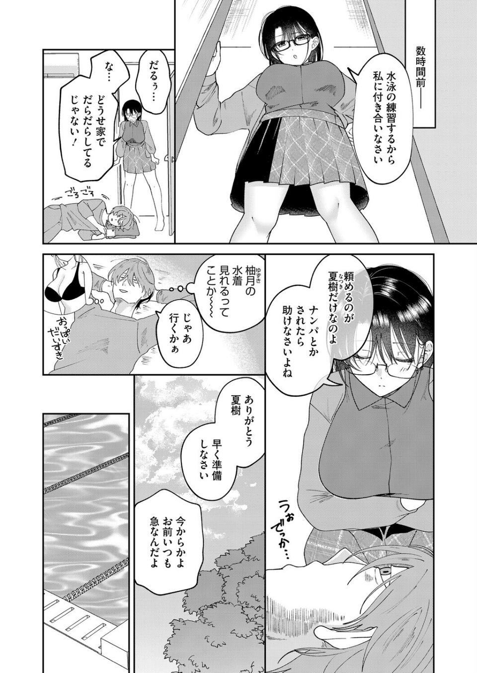 コミックホットミルク2026年04月号 24 ページ目