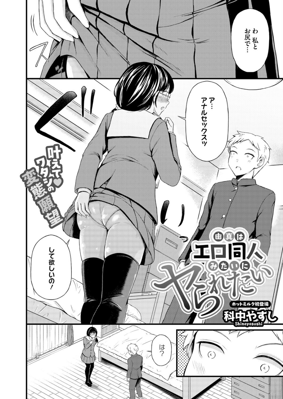 コミックホットミルク2026年04月号 28 ページ目