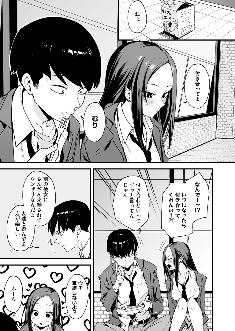 ウチと付き合ってよ！（単話） 3 ページ目