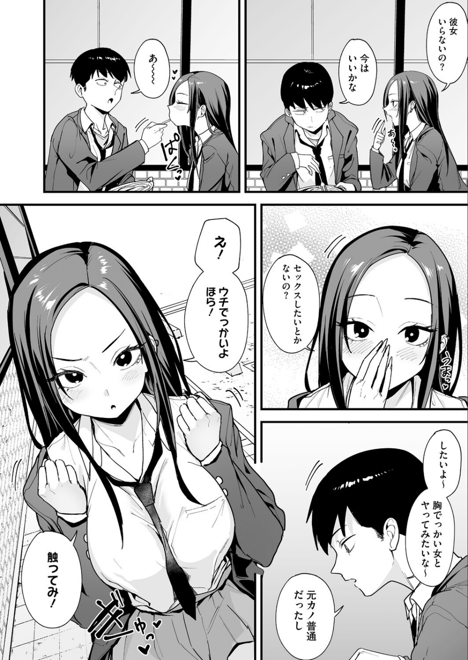 ウチと付き合ってよ！（単話） 4 ページ目