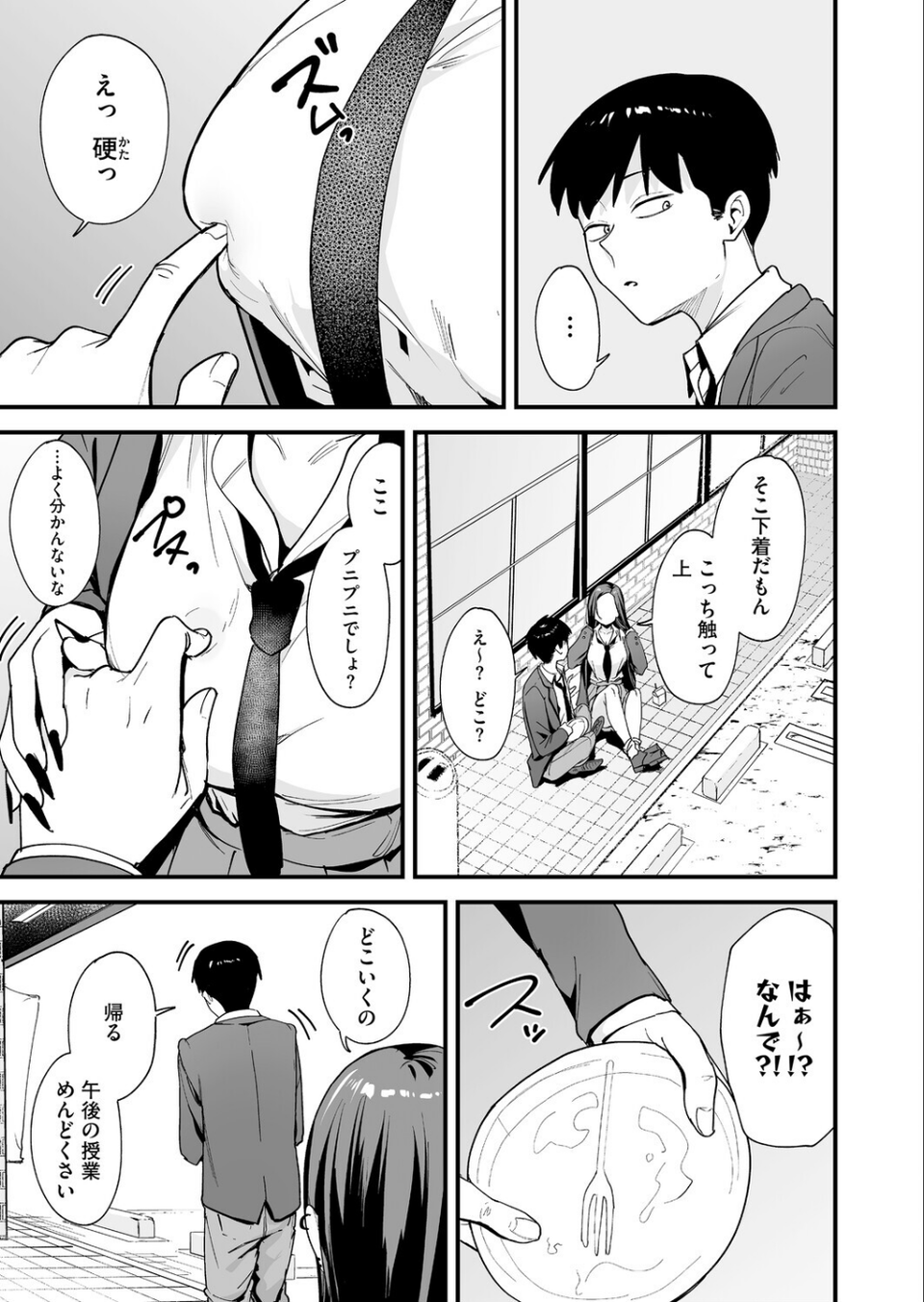 ウチと付き合ってよ！（単話） 5 ページ目